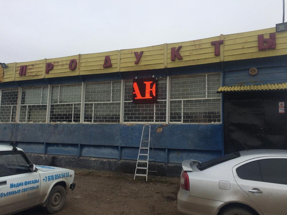 Бегущая строка размером 0.96х0.96м, красный цвет. .г. Симферополь