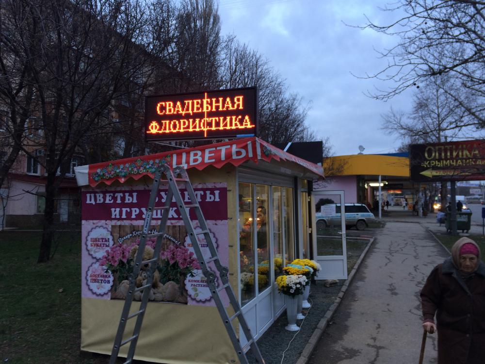 Бегущая строка размером 1.28х0.48м, RG трёх цветный. г. Симферополь