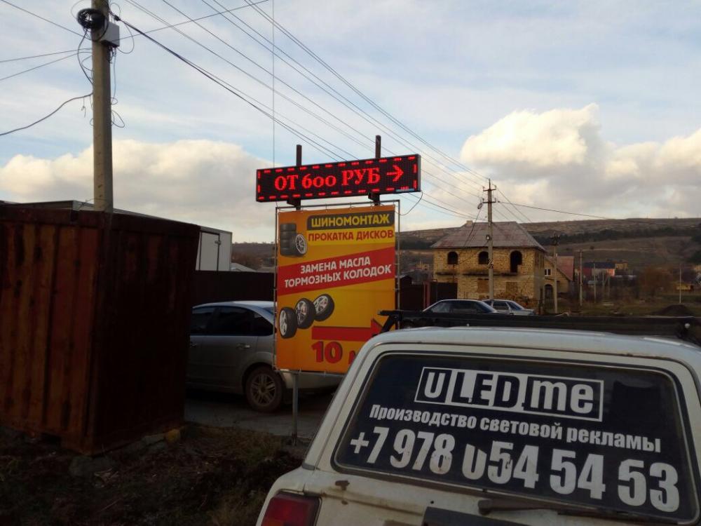 Бегущая строка размером 1.92х0.32м, красный цвет. г. Симферополь