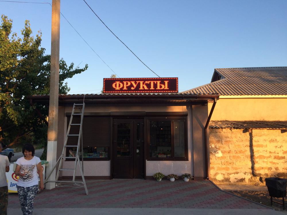 Бегущая строка размером 2.56х0.48м, красный. г. Нижнегорск